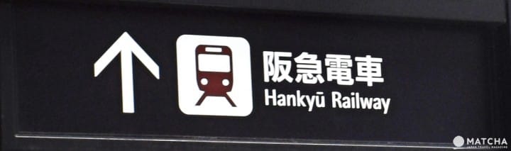 梅田