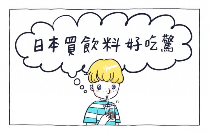 MATCHA画日本-在日本买饮料好吃惊!