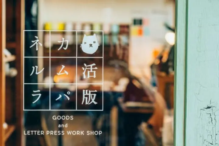 活版印刷 Campanella.Letterpress 活版カムパネルラ