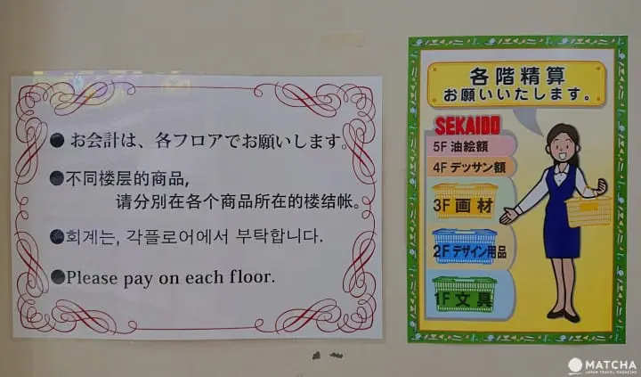 SEKAIDO เซไกโด สวรรค์ของคนรักเครื่องเขียนและอุปกรณ์ศิลปะ ที่ชินจูกุ (Shinjuku)