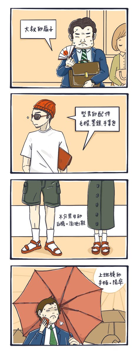 日本夏季猛暑不思議