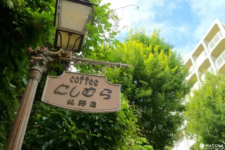 時代を超え神戸っ子に愛される喫茶店・神戸「にしむら珈琲」の魅力とは？