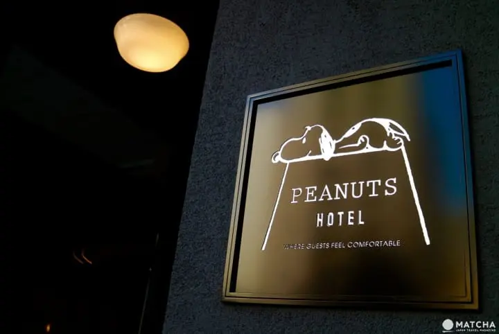スヌーピーと仲間たちの夢を見ながら眠りにつこう！神戸・北野にPEANUTS HOTELがオープン