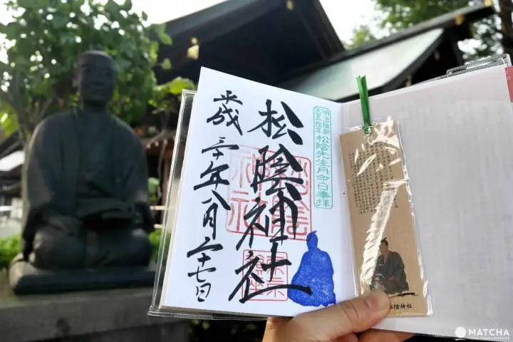 松陰神社御朱印