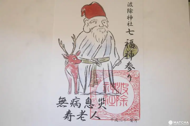 波除神社御朱印