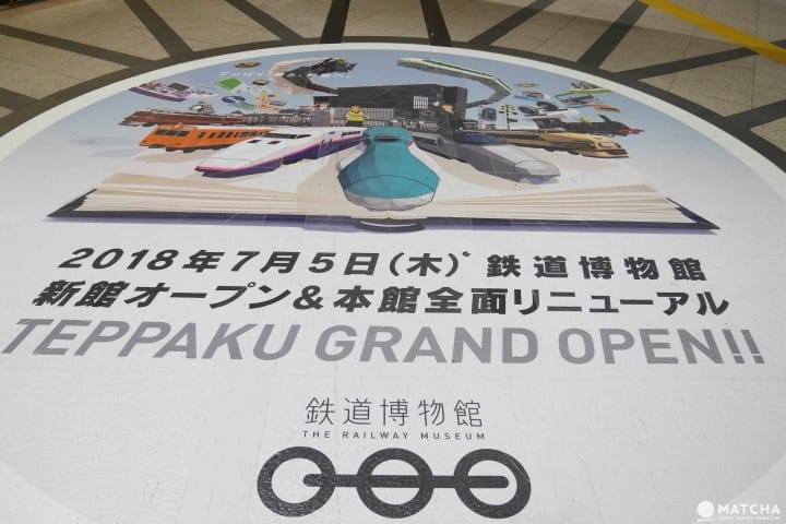 大宮鐵道博物館重新開張