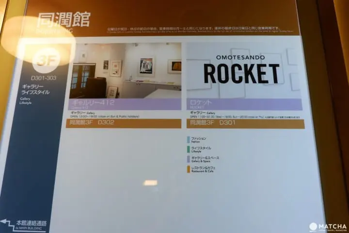 【表参道】南青山、表參道、原宿—文青免費看展之旅