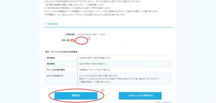 チョーヤ予約画面