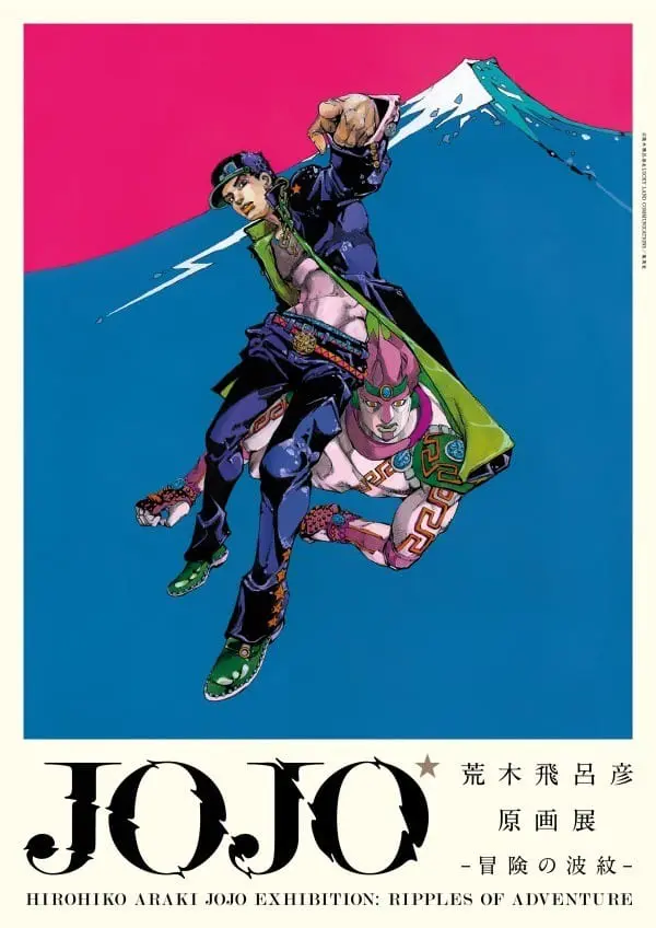 นิทรรศการโจโจ้ ล่าข้ามศตวรรษ HIROHIKO ARAKI JOJO EXHIBITION : RIPPLES OF ADVENTURE
