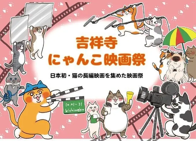 เทศกาลแมวคิชิโจจิ Kichijoji Neko Matsuri 2018