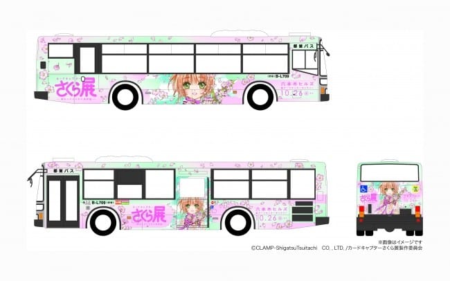 庫洛魔法使六本木展覽小櫻公車