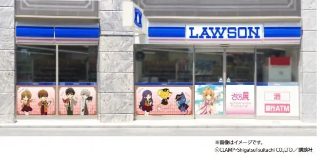 LAWSON庫洛魔法使展