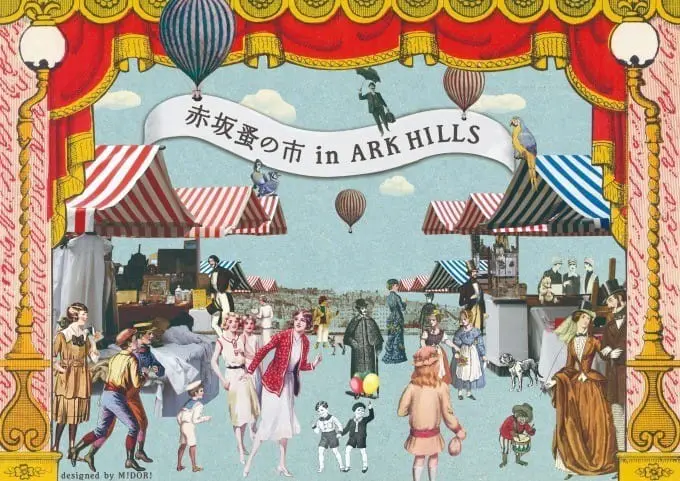 東京赤坂蚤之市 秋