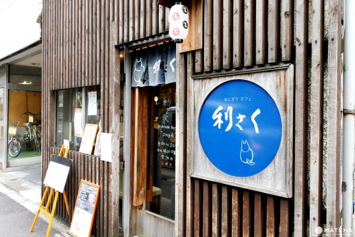 利さく 飯糰專賣店