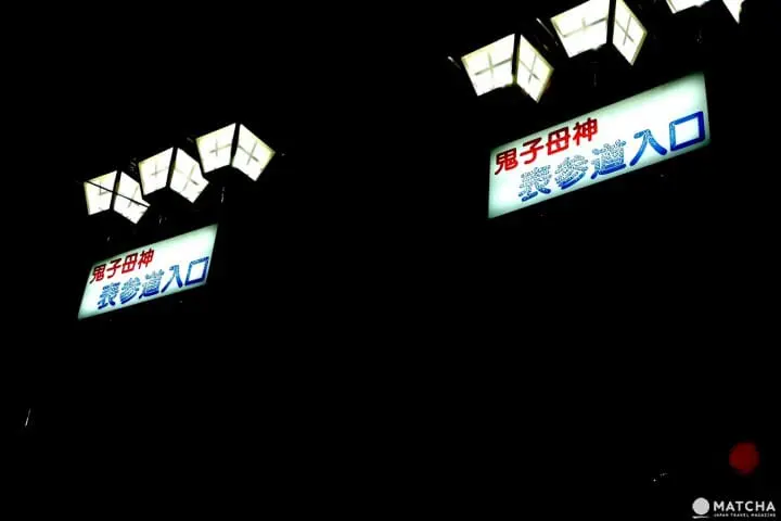 鬼子母神御會式-表參道