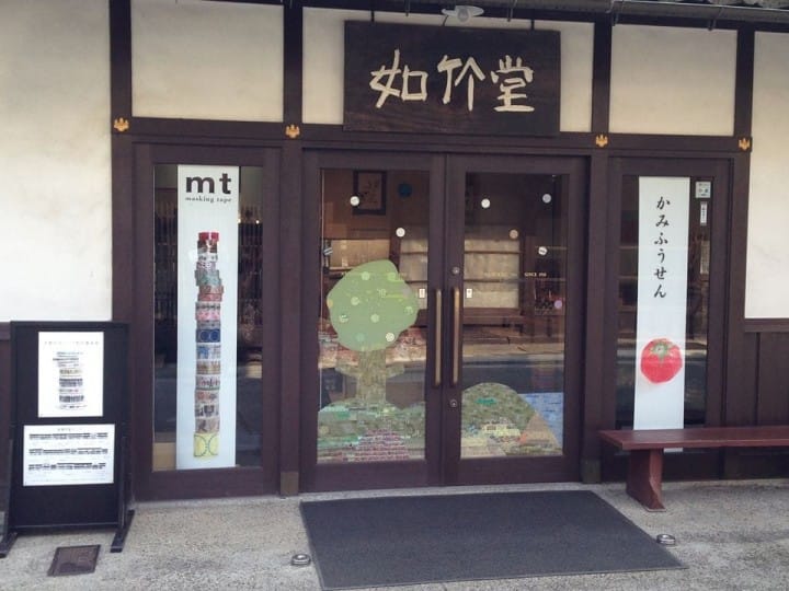 如竹堂 紙膠帶