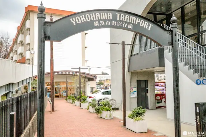 横浜市電保存館