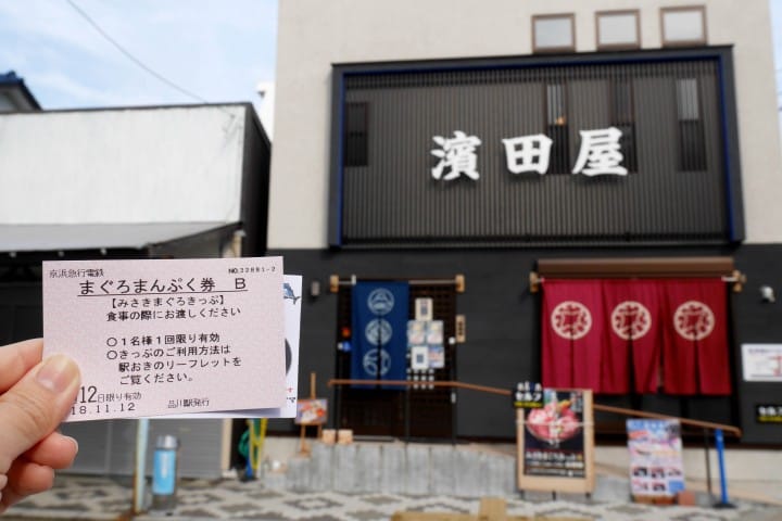 三崎濱田屋