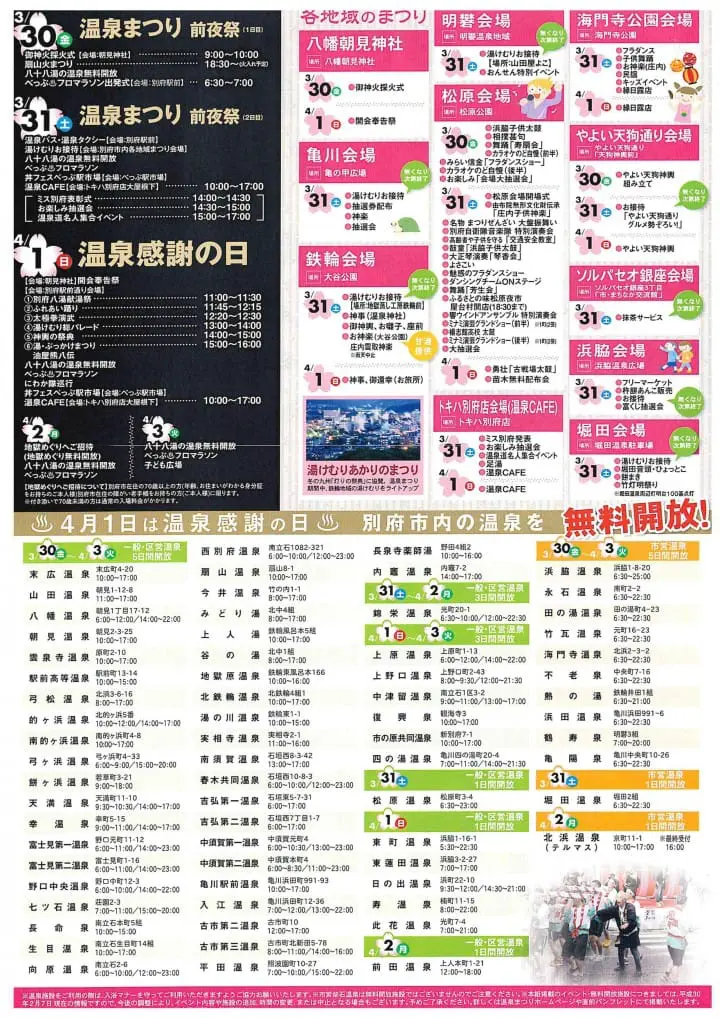 狂歡吧! 【日本年度溫泉祭典-八十八湯無料開放】深入當地文化的溫泉饗宴