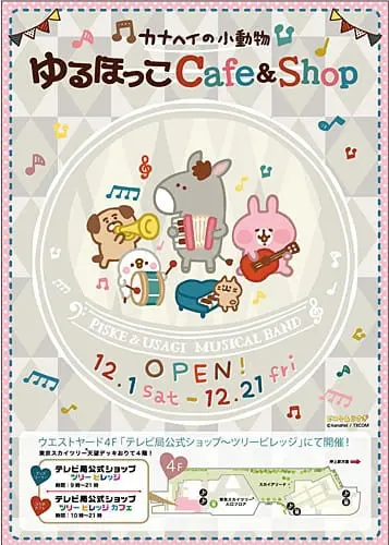 卡娜赫拉P助與兔兔聖誕