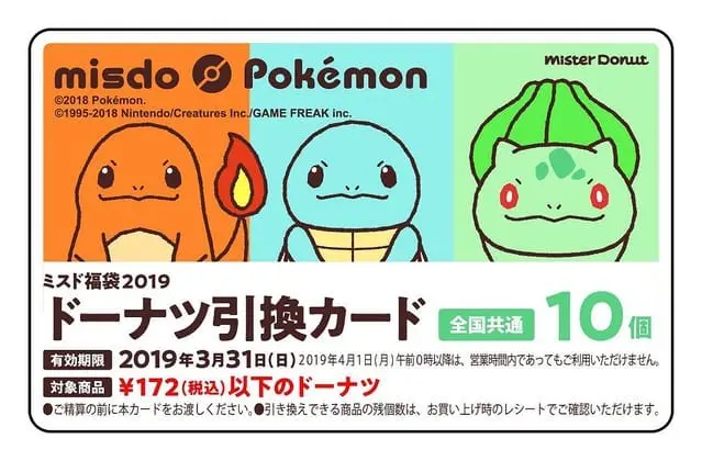 Mister Donuts2019寶可夢福袋10個 1080