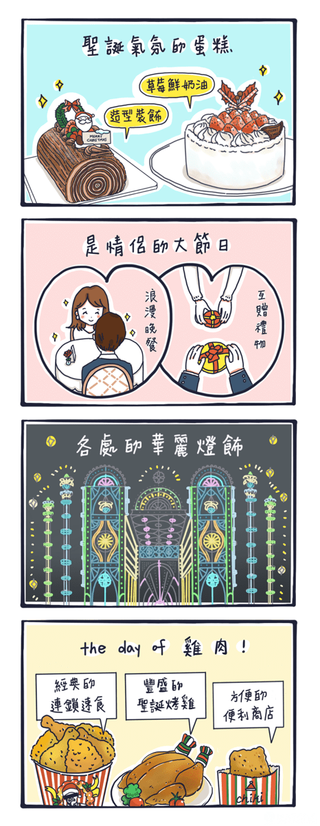 聖誕節in Japan