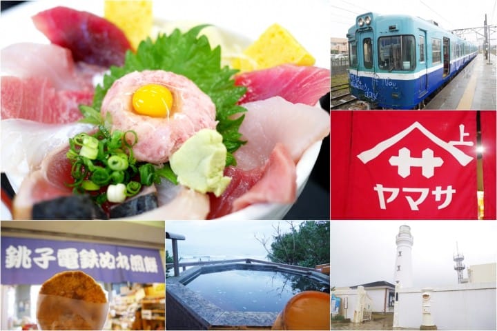 千葉銚子