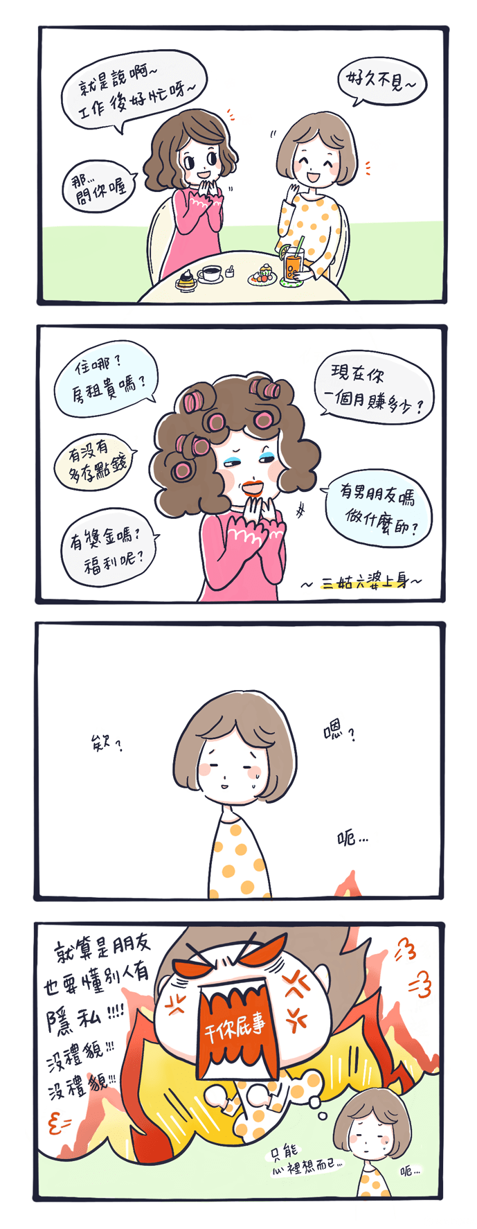 和日本人做朋友 禁忌