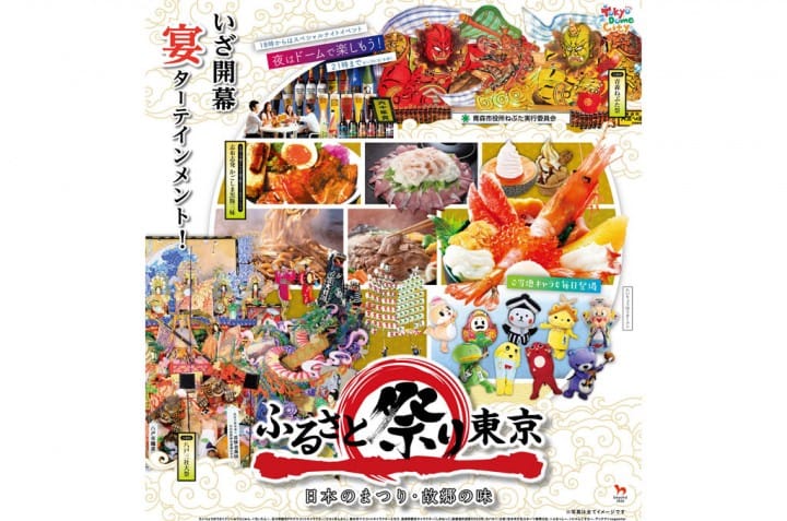 東京故鄉祭