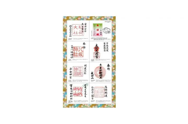 京阪電車 初詣記念印帳