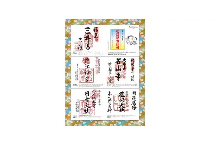 京阪電車 初詣記念印帳