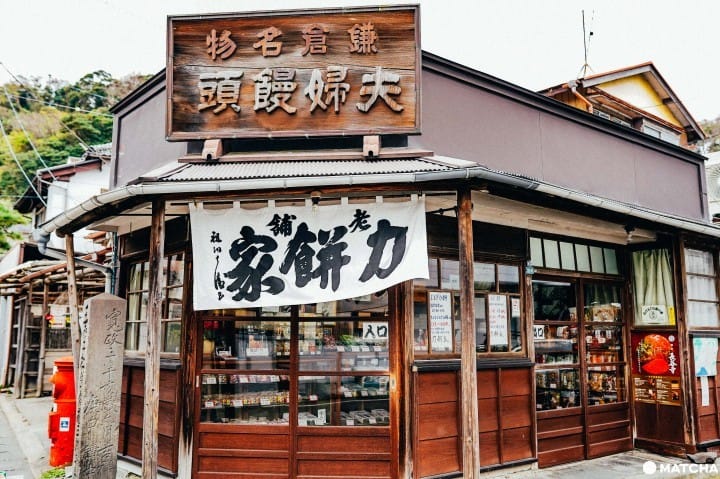 力餅家