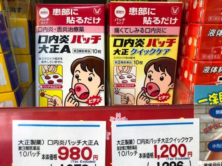 口角炎貼片(大正製藥)