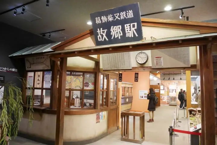 柴又寅次郎紀念館