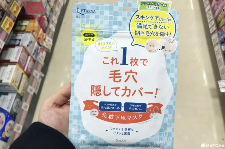 隱藏毛孔的面膜