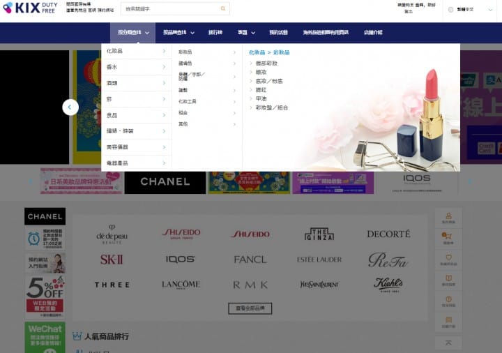 KIX DUTY FREE線上免稅預約