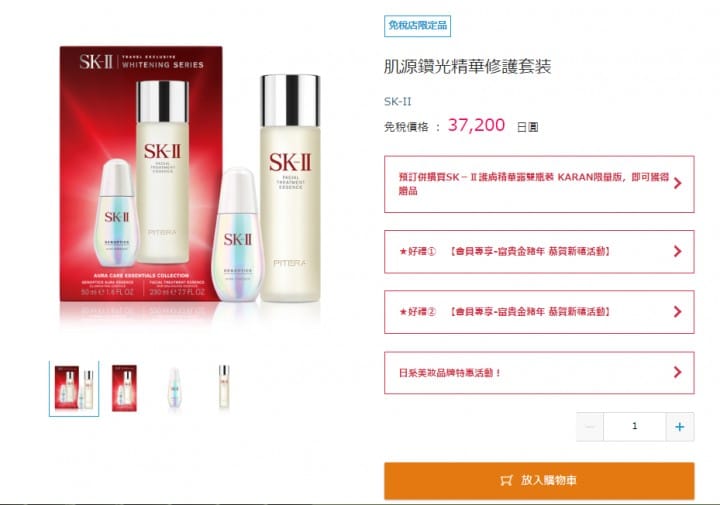 SKII 日本買 便宜