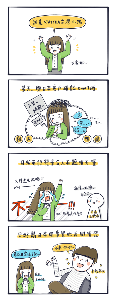 神奇的日式英文