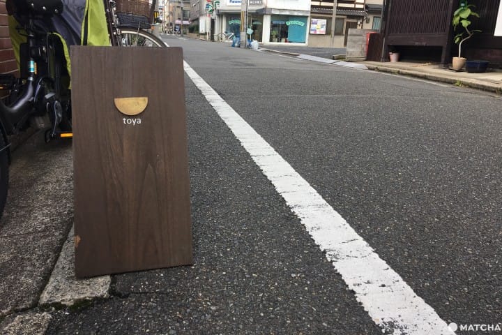 京都TOYA11