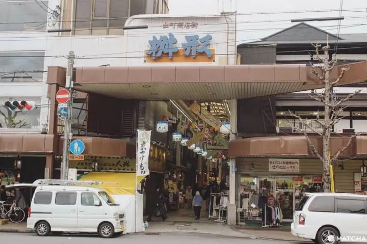 京都出町桝形商店街