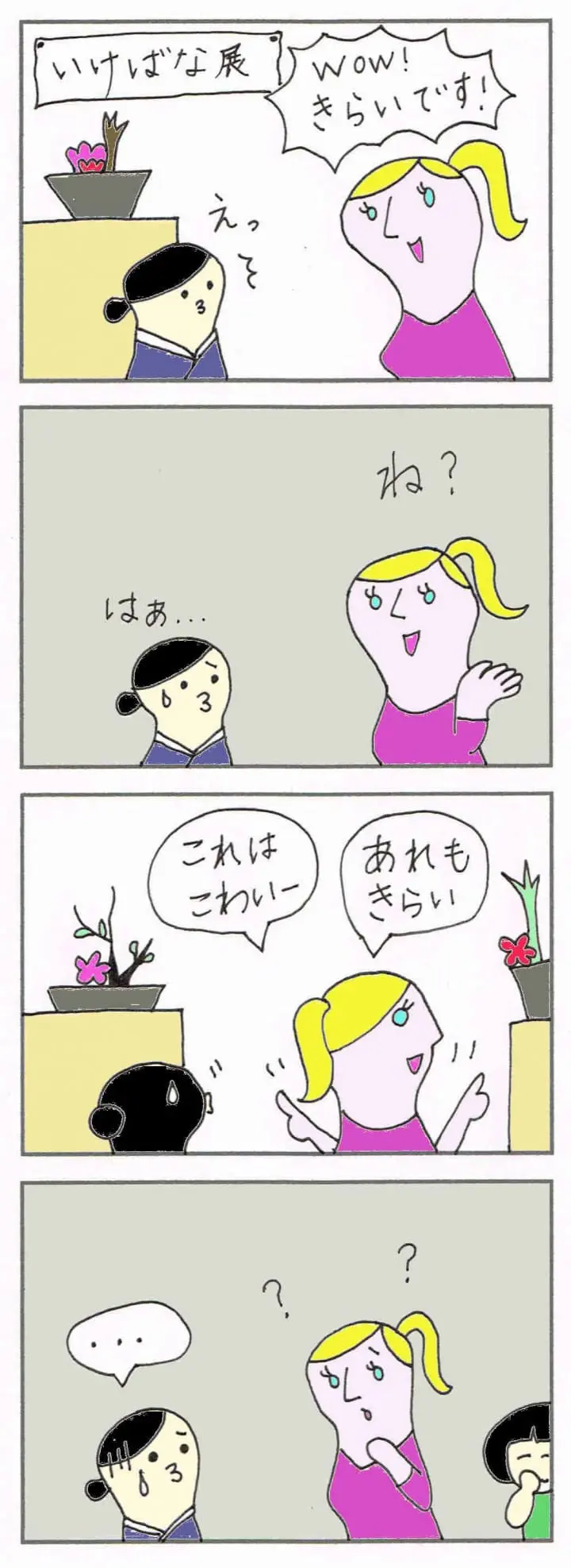やさ日マンガ