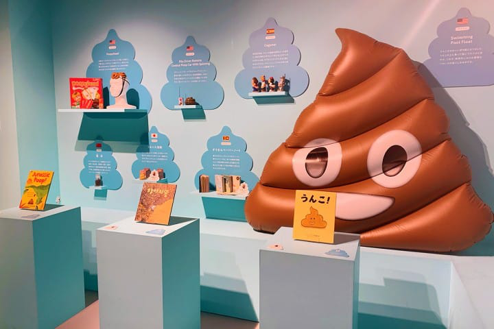 橫濱大便博物館2