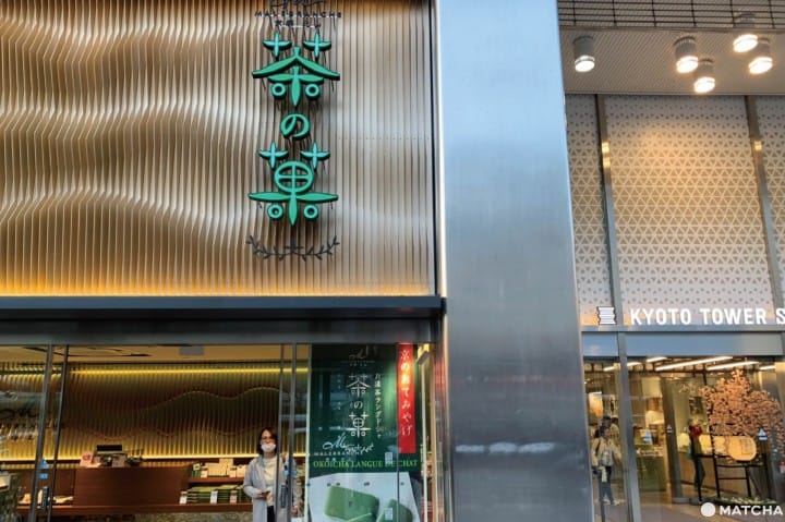 京都北山 茶之菓