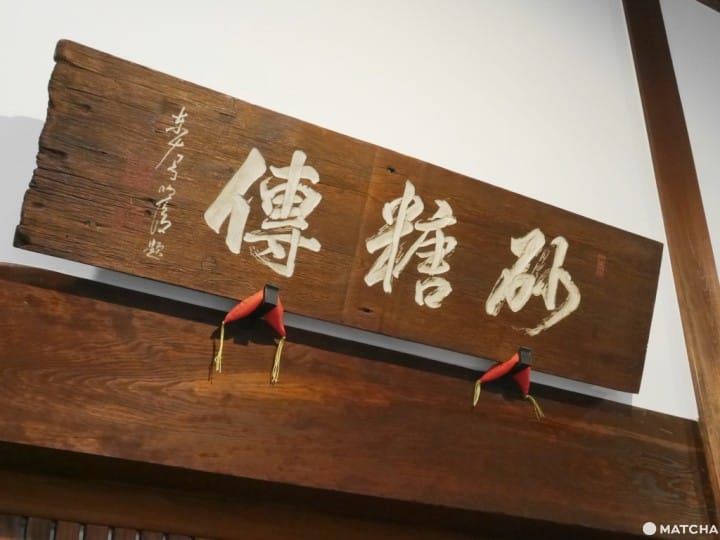 砂糖傳