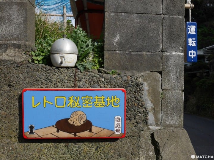 レトロ秘密基地 やこぜん