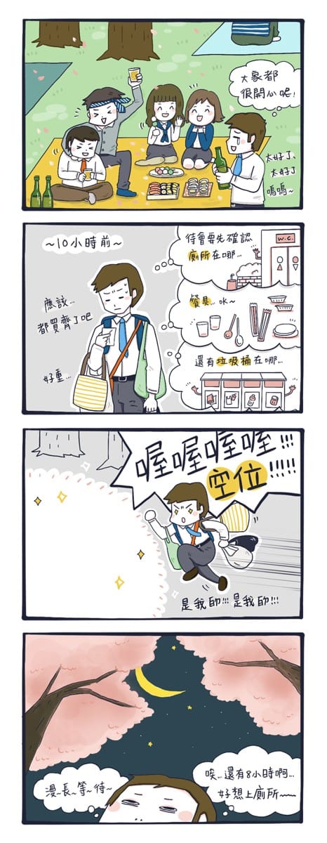 櫻花樹下的菜鳥心酸漫畫