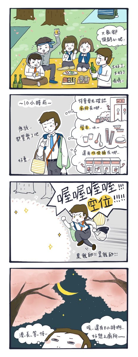 櫻花樹下的菜鳥心酸漫畫