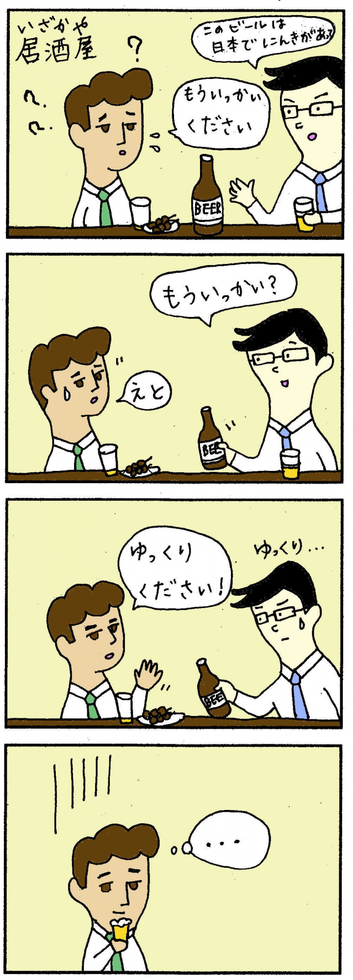 「てください」4コマ