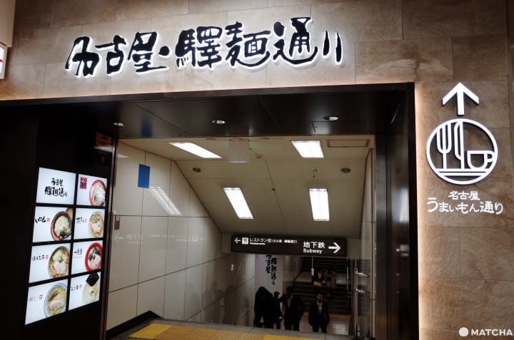 名古屋車站美食