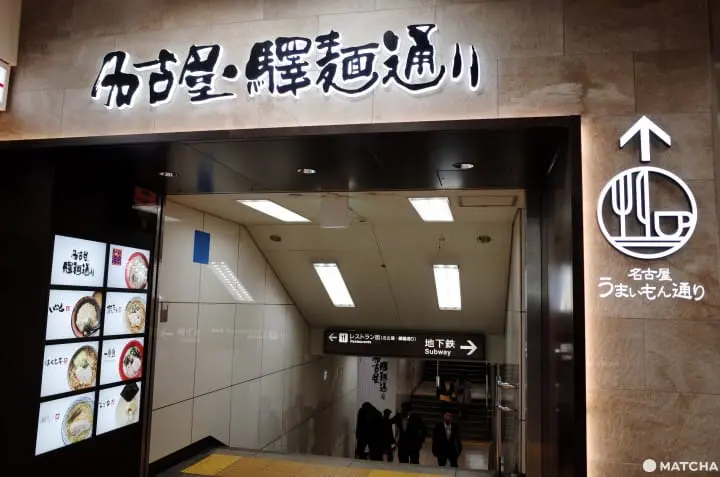 Nagoya Station Cuisine